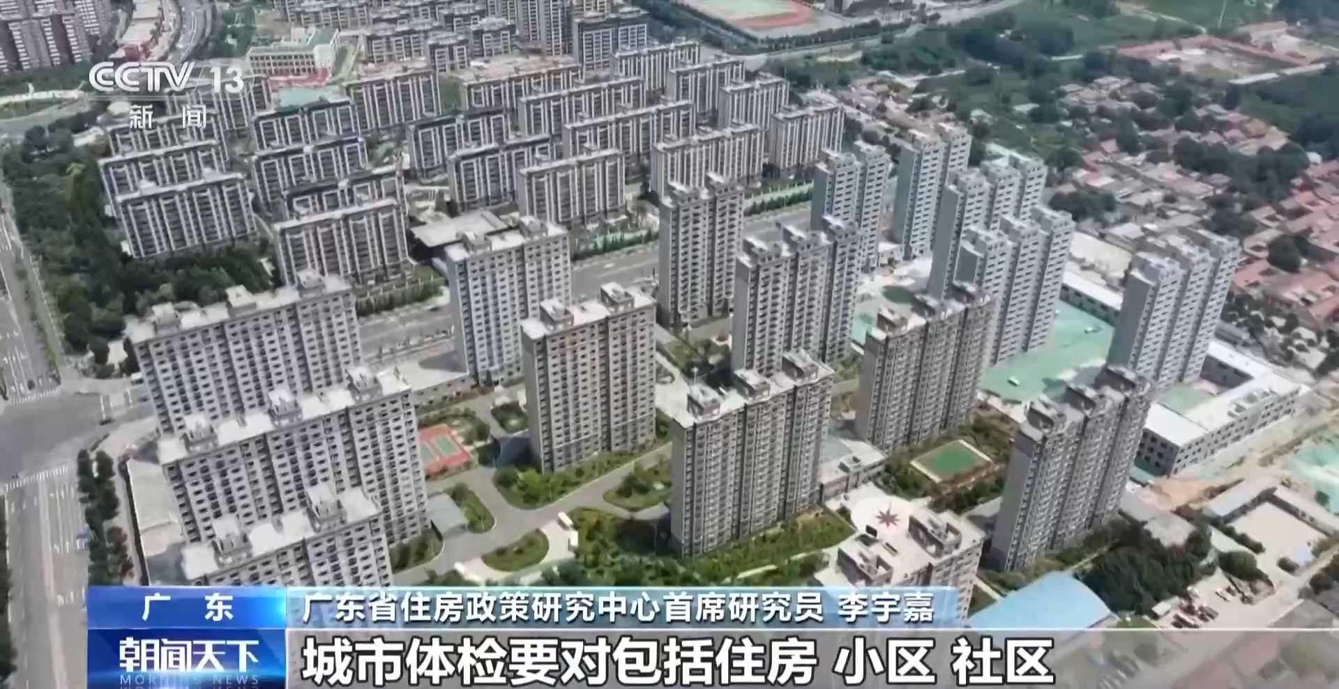 视频丨直击民生痛点、盘活存量资源 专家解读城市更新“十五五”规划 - 图7