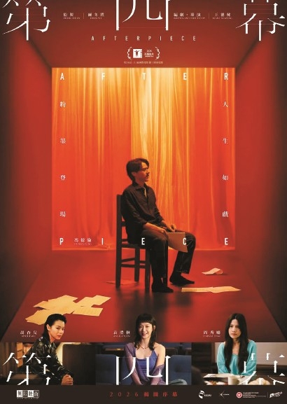 香港新人导演作品《第四幕》成上影节开幕影片 - 图1