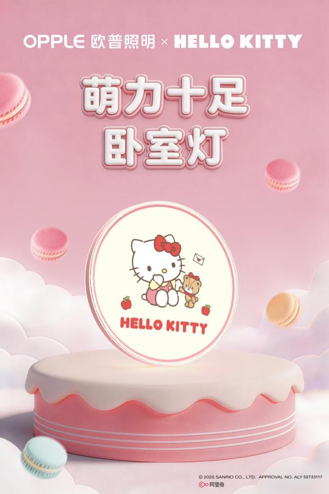 陪你发光，伴你长大：欧普照明×三丽鸥联名系列温情上线 - 图1