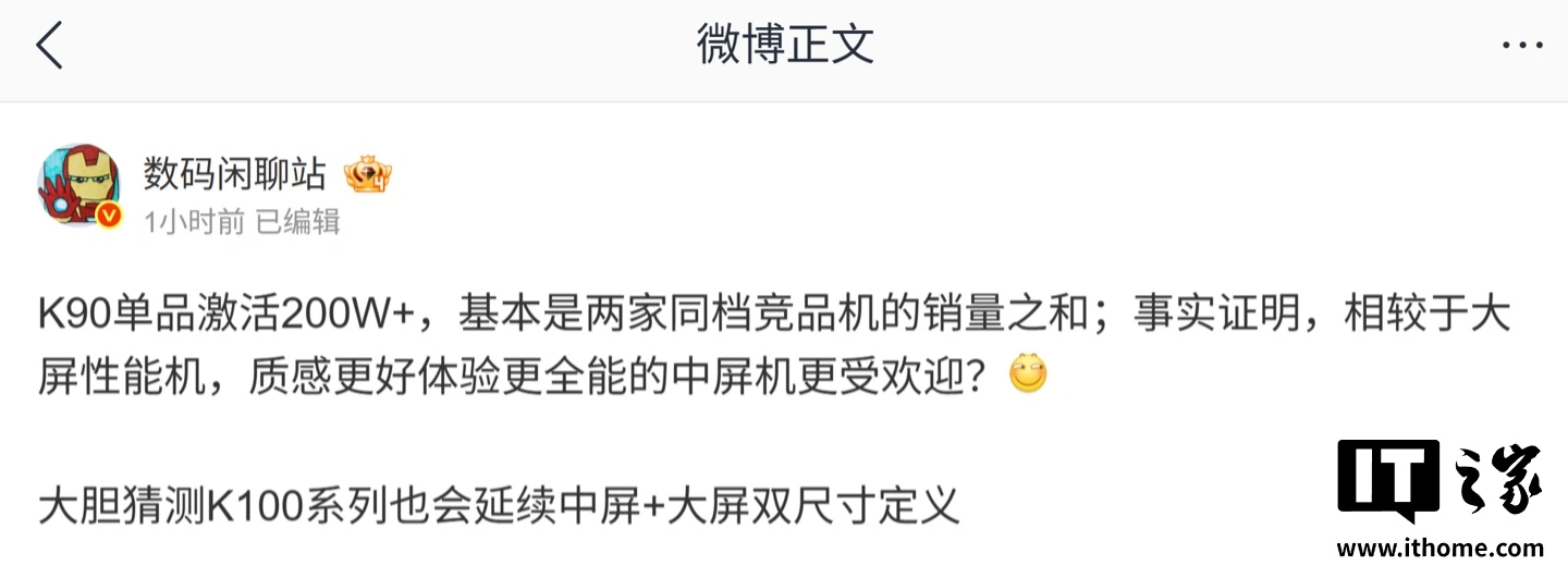 REDMI K90卖爆，中屏机逆袭了？ - 图1