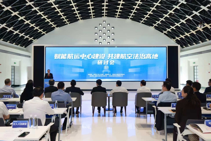 长宁法院“航空审判研究基地”启用，构建全链条涉外航空法治人才培养平台 - 图1