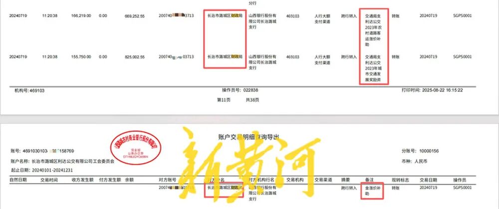查封裁定成一纸空文：山西一公交公司通过工会账户“避债”，法院知情未叫停，债权人1400余万元合法债权至今无法兑现 - 图1