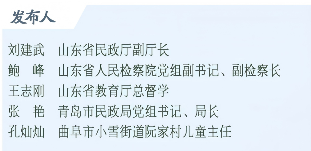 答记者问｜山东用“铁脚板+大数据”织密流动、留守儿童关爱保护网 - 图1
