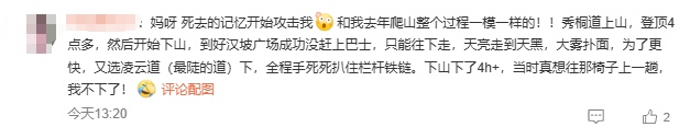 知名男星自曝去爬山，朋友被救护车拉走，“自己也快到极限了”，消防紧急提醒 - 图11