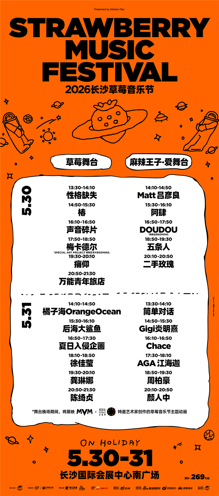 不止于听！2026长沙草莓音乐节打造沉浸式“假日”消费体验 - 图1