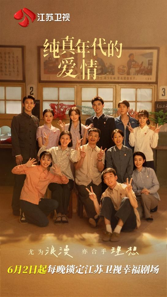 陈飞宇孙千新剧定档，携手演绎“纯真年代的爱情” - 图1