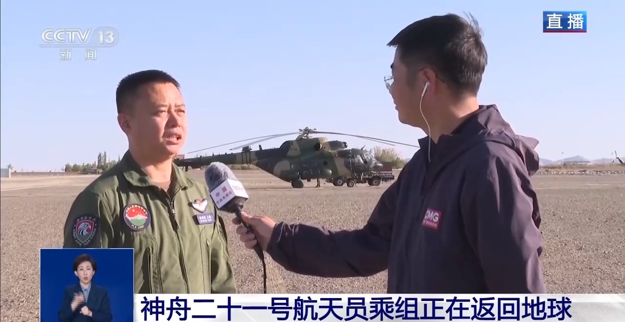 视频丨神二十一乘组正在返回地球 搜救回收空中分队准备就绪 - 图1