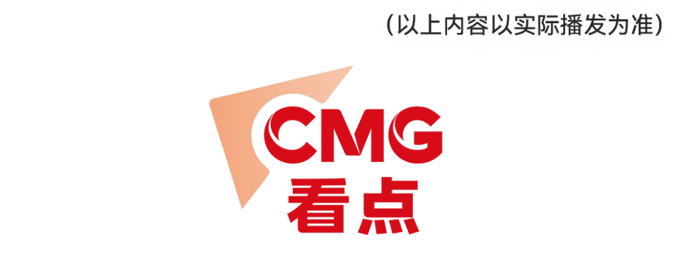 总台周末看点丨欢迎回家 - 图15