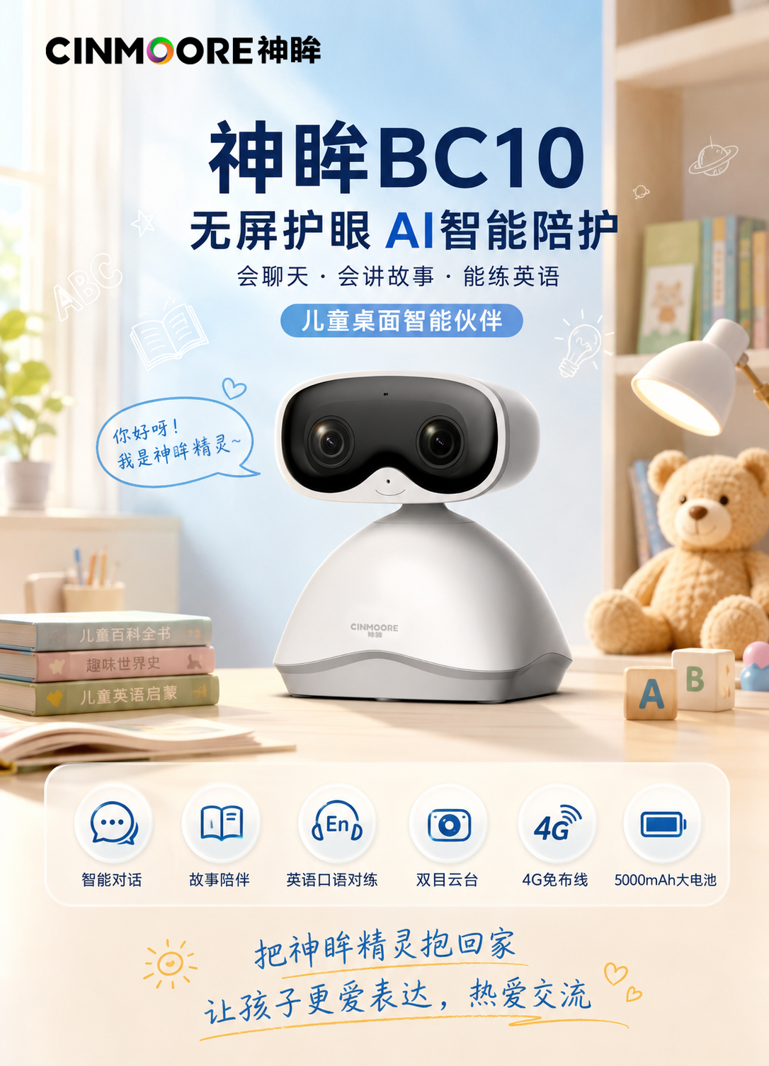 神眸精灵“六一”热销 重新定义智能看护 - 图1