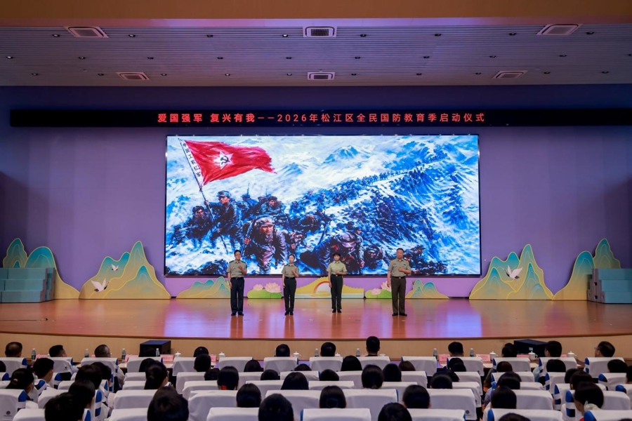 爱国强军，复兴有我！松江区2026年全民国防教育季启动 - 图5