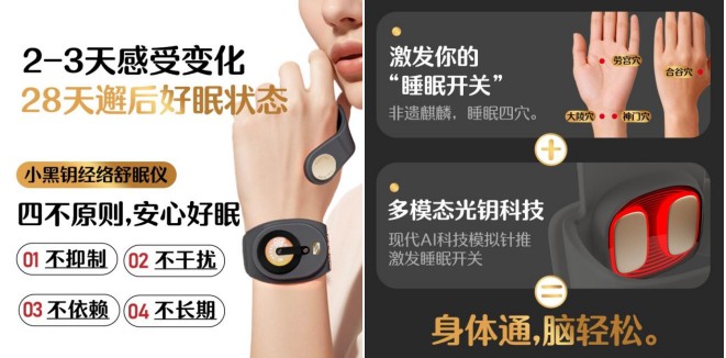 “助眠神器”双龙脉小黑钥经络舒眠仪：“专利猫腻”藏暗示 夸大宣传踩红线 - 图2