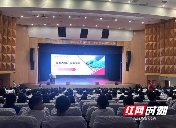 张家界：远离烟草，守护青春！世界无烟日科普讲座走进中学 - 图1