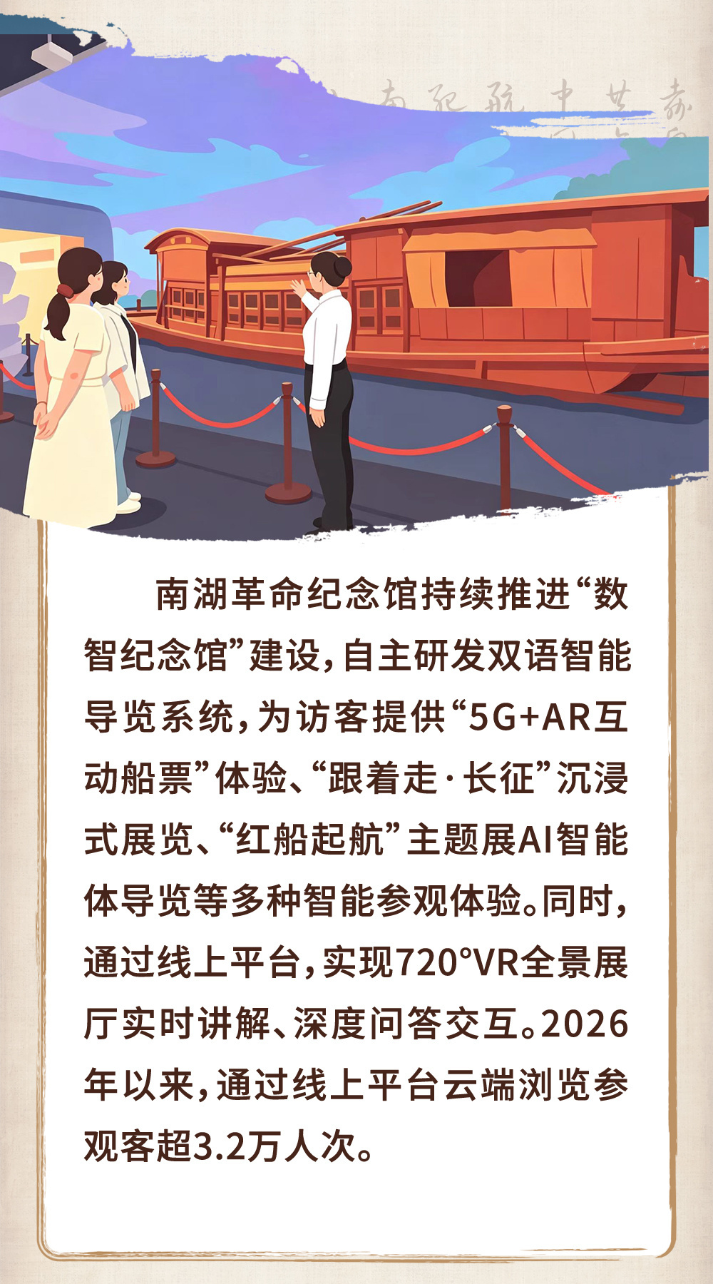 嘉兴南湖 红船“潮”声 - 图7