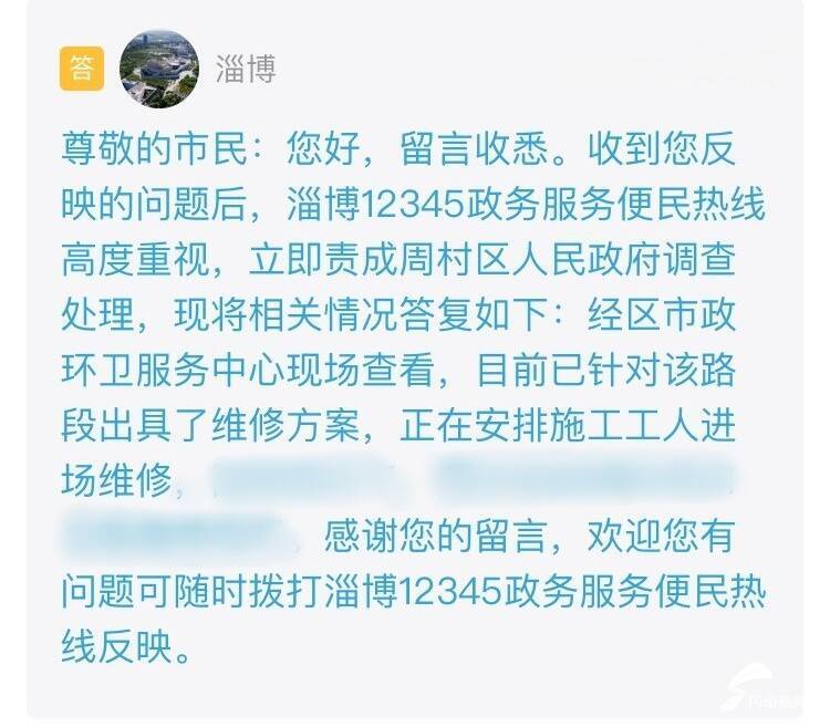 网络问政·办实事｜留言后 坑洼路面已修复 - 图2