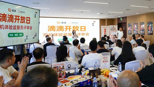 滴滴开放日：凝聚司乘共识让好服务有好收入 - 图1
