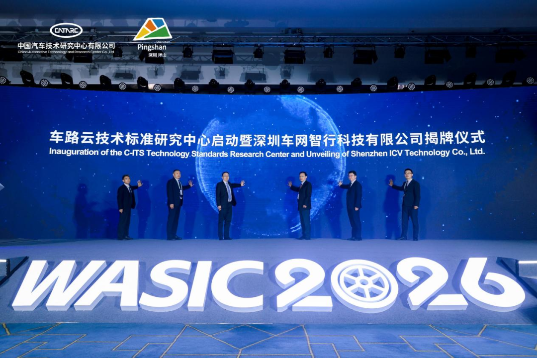 发布27项国家标准、拓展国际合作空间、揭牌首个车路云技术标准专业研究平台……这场盛会在深圳坪山举办 - 图4