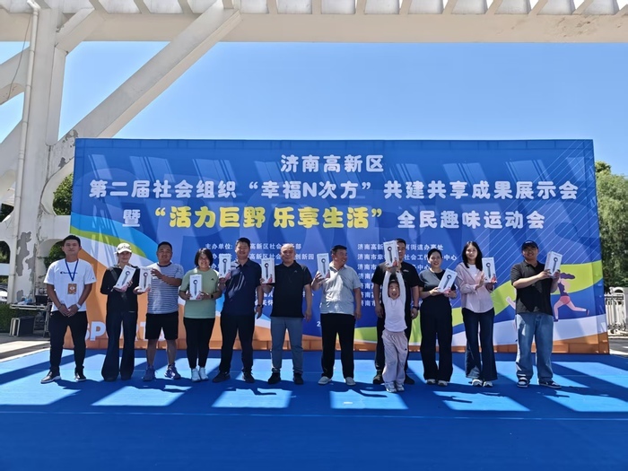 高新区举办第二届社会组织“幸福N次方”成果展示会暨一街道一特色“活力巨野 乐享生活”全民趣味运动会 - 图5