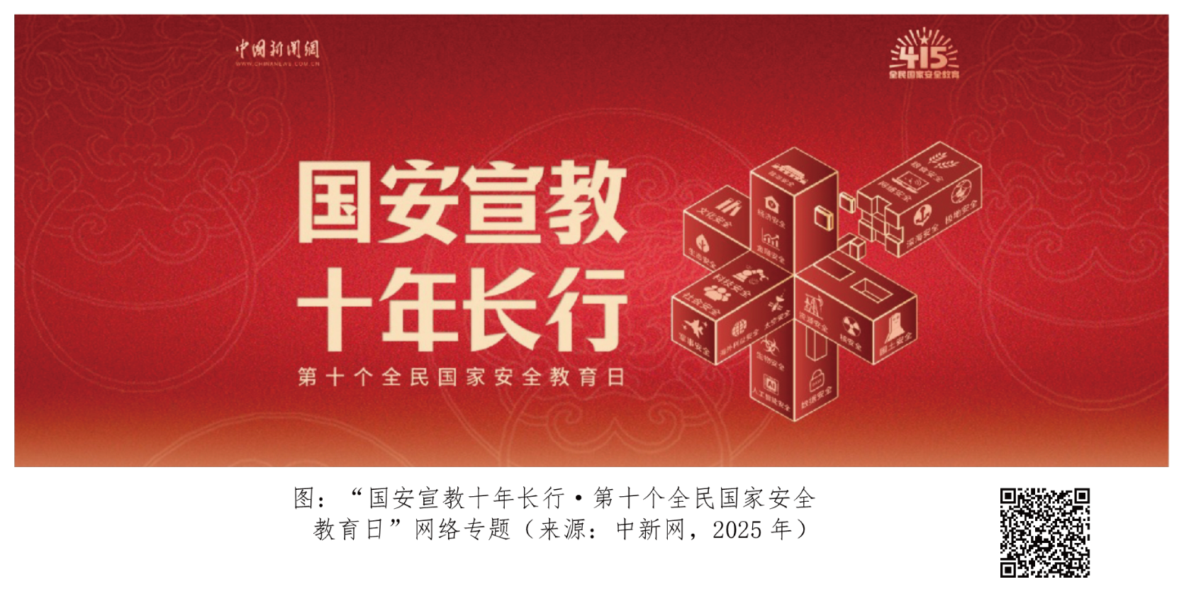 中国新闻社社会责任报告(2025年度) - 图20