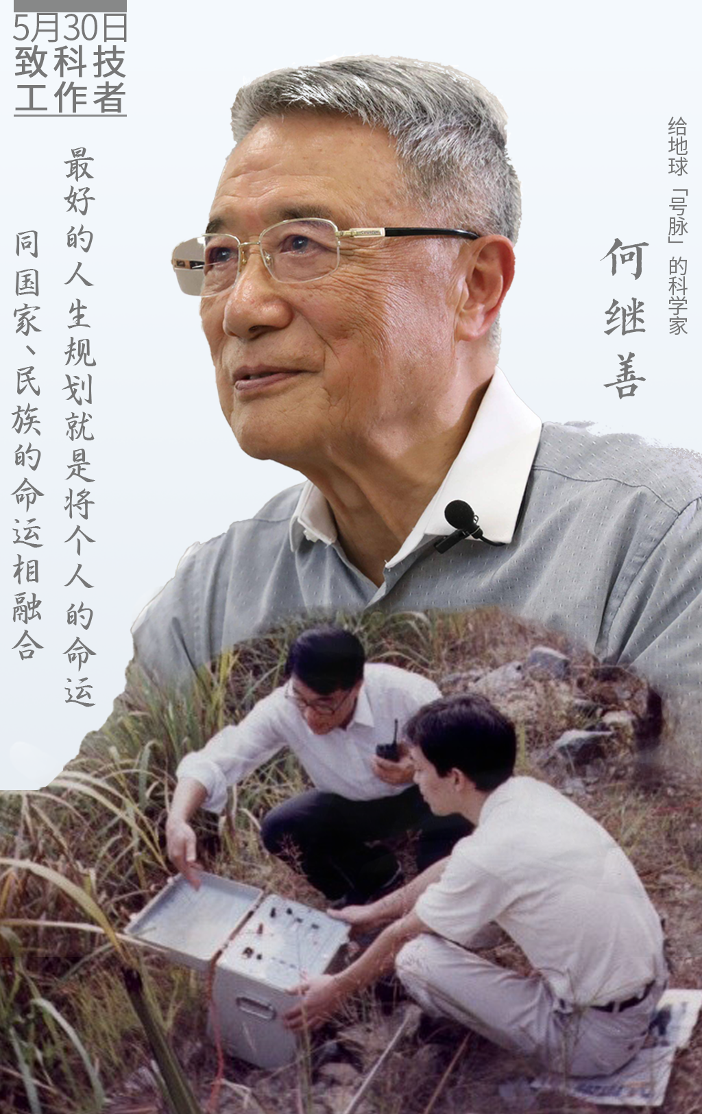 海报｜今天，向中国科技工作者致敬！ - 图5