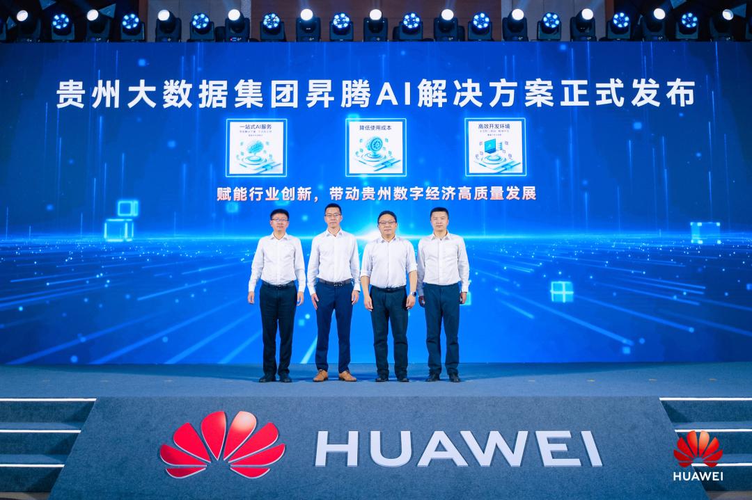 贵州大数据集团携手华为发布联合解决方案 - 图1