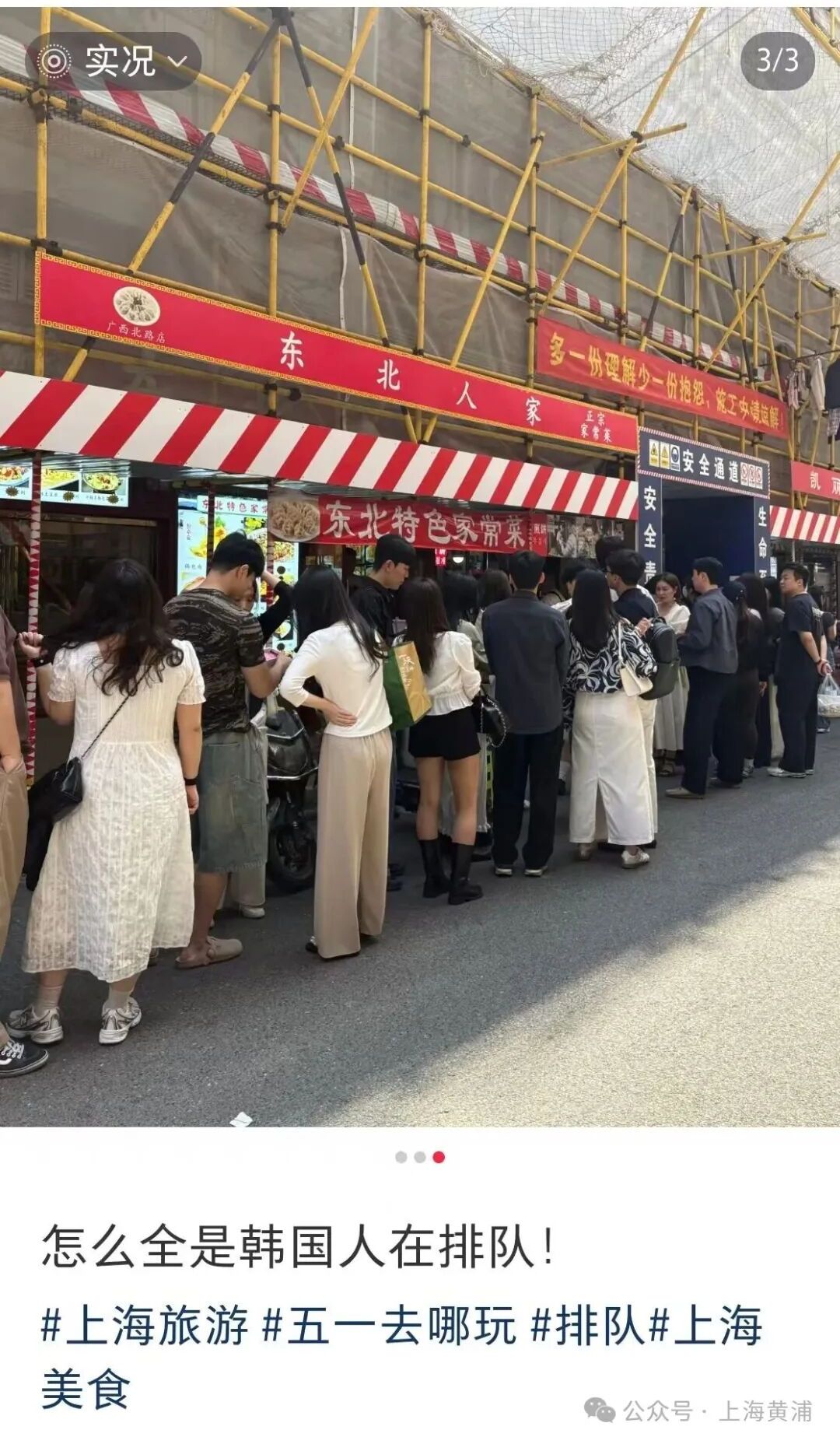 上海一小摊被韩国人“包围”，成必吃清单黑马，下雨也人从众！店主：纯属意外 - 图5