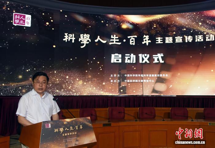 2026年中国科学院“科学人生·百年”主题宣传活动在京黑粤同步启动 - 图1