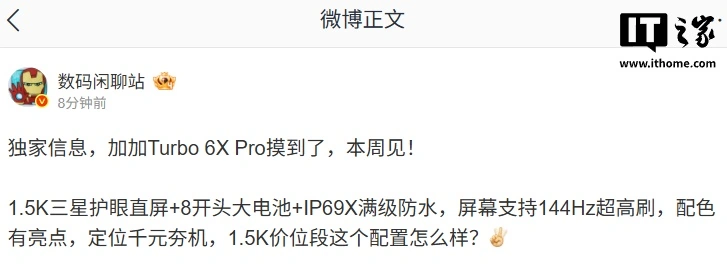 消息称一加Turbo 6X Pro手机本周见，定位“千元夯机” - 图1