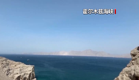 伊朗称过去24小时有24艘船通过霍尔木兹海峡 - 图1