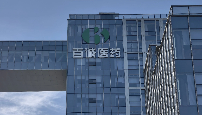 百诚医药又不卖了 - 图1
