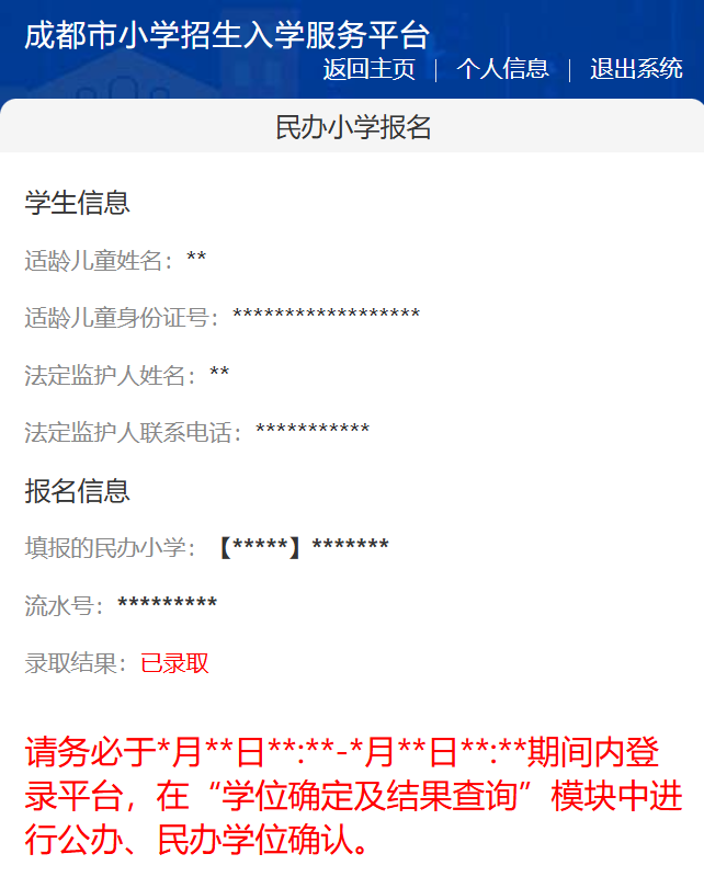 6月1日起报名！成都民办小一报名操作手册来啦 - 图16