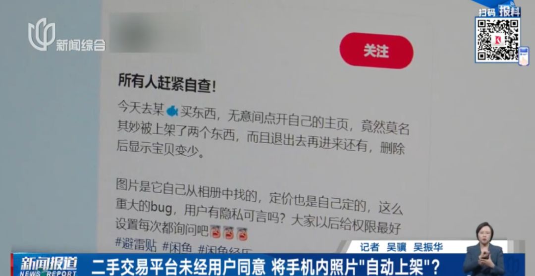 细思极恐！手机里的照片竟被这个App偷偷发布，很多人紧急自查 - 图3