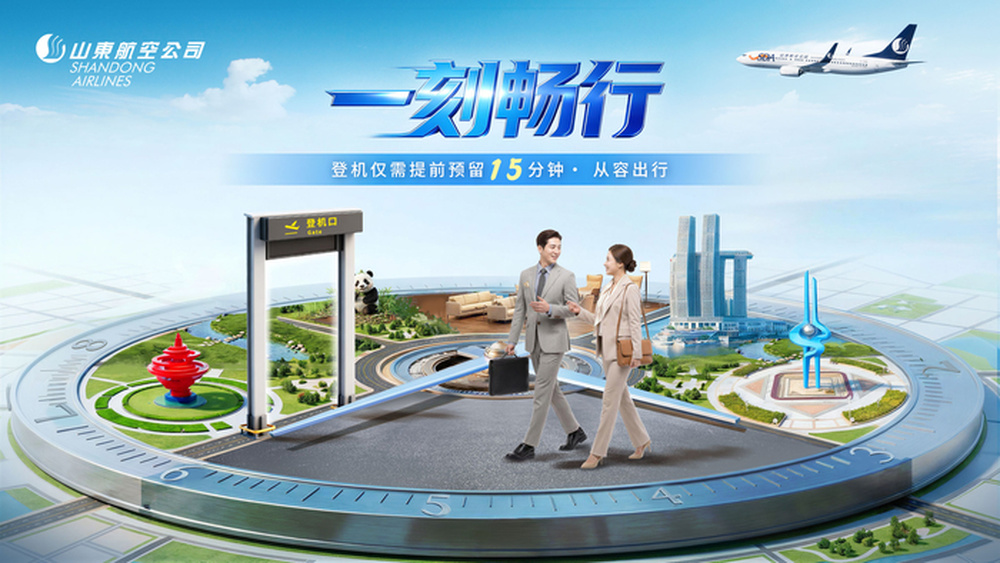 不用早去“赶飞机”：山航“一刻畅行”服务上线，起飞前15分钟到登机口即可登机 - 图1