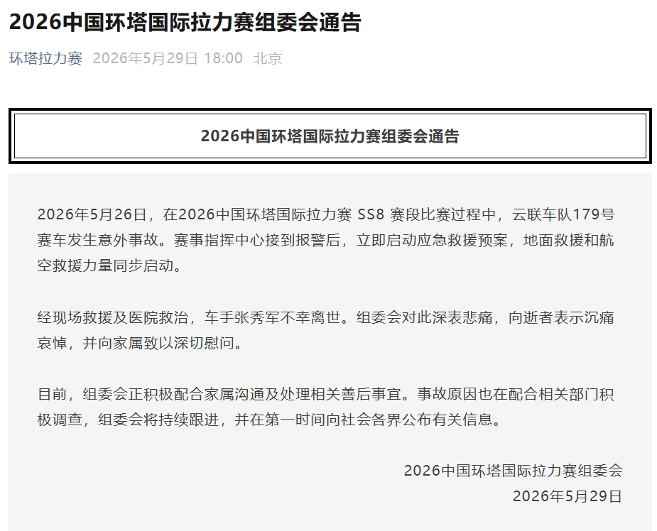 环塔拉力赛一赛车发生意外事故，车手张秀军不幸离世 - 图2