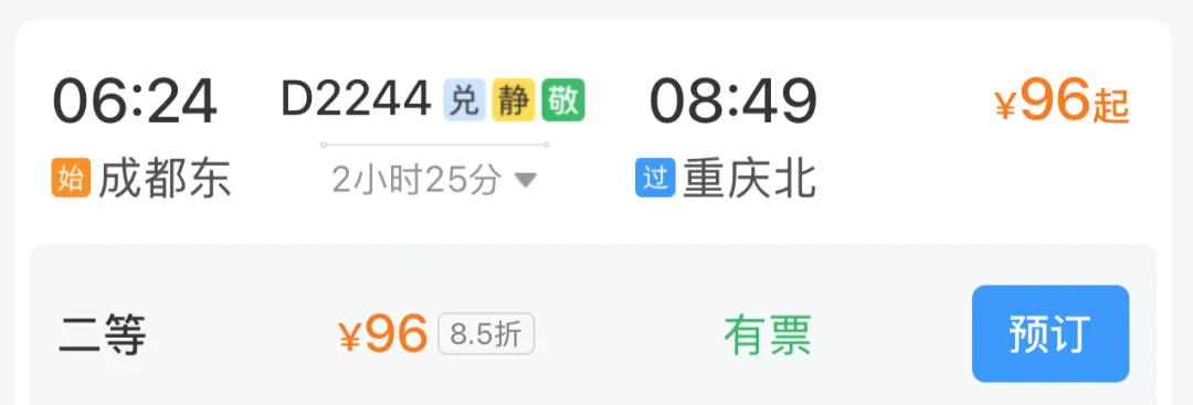 已开售！12306上线老年旅客淡季优惠 - 图3