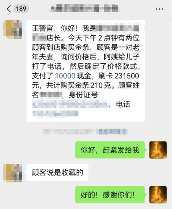 七旬奶奶购入24万元黄金，随后立即打的送往外地！电话不接、短信不回，在接头地点被警方成功拦截 - 图2
