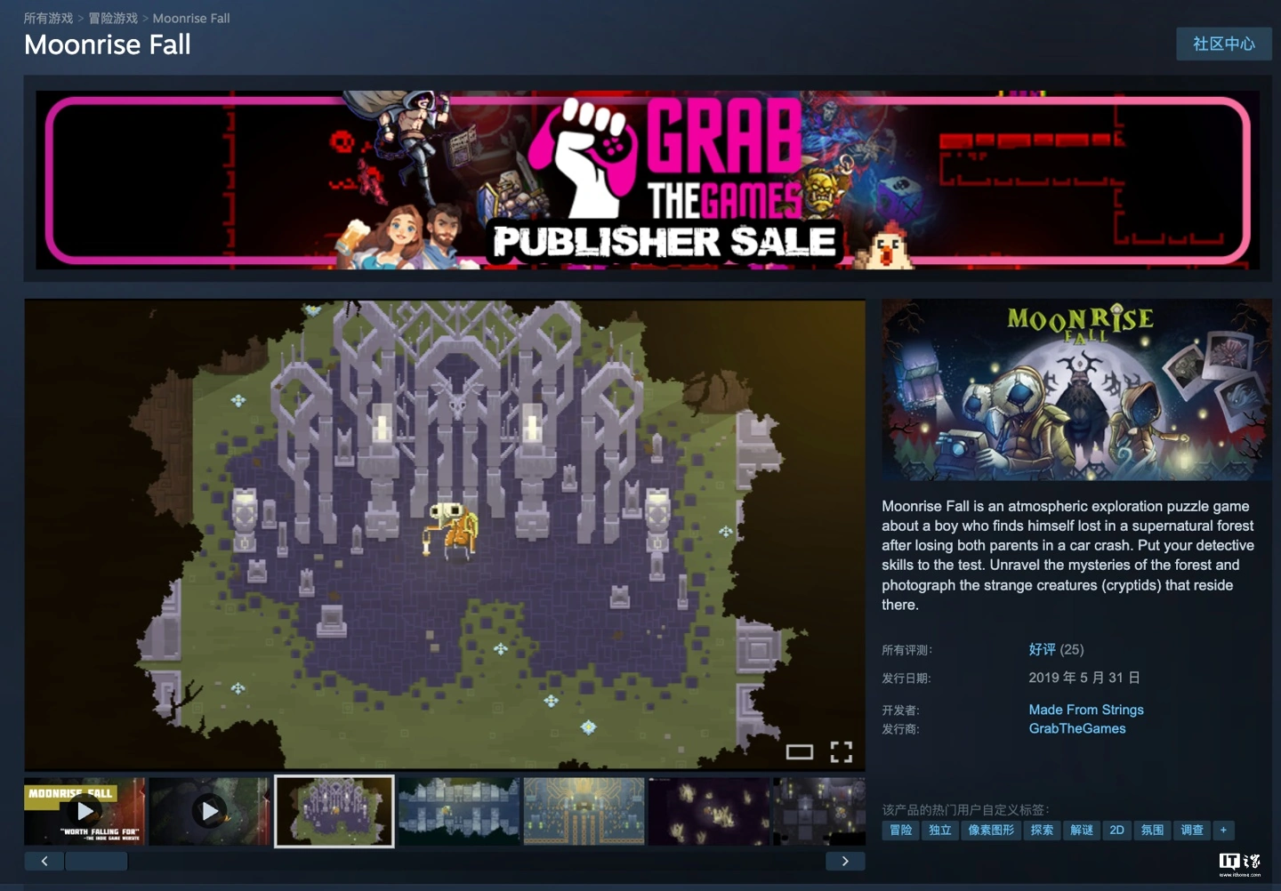 Steam喜加一：像素风探索解谜游戏《Moonrise Fall》免费领 - 图1
