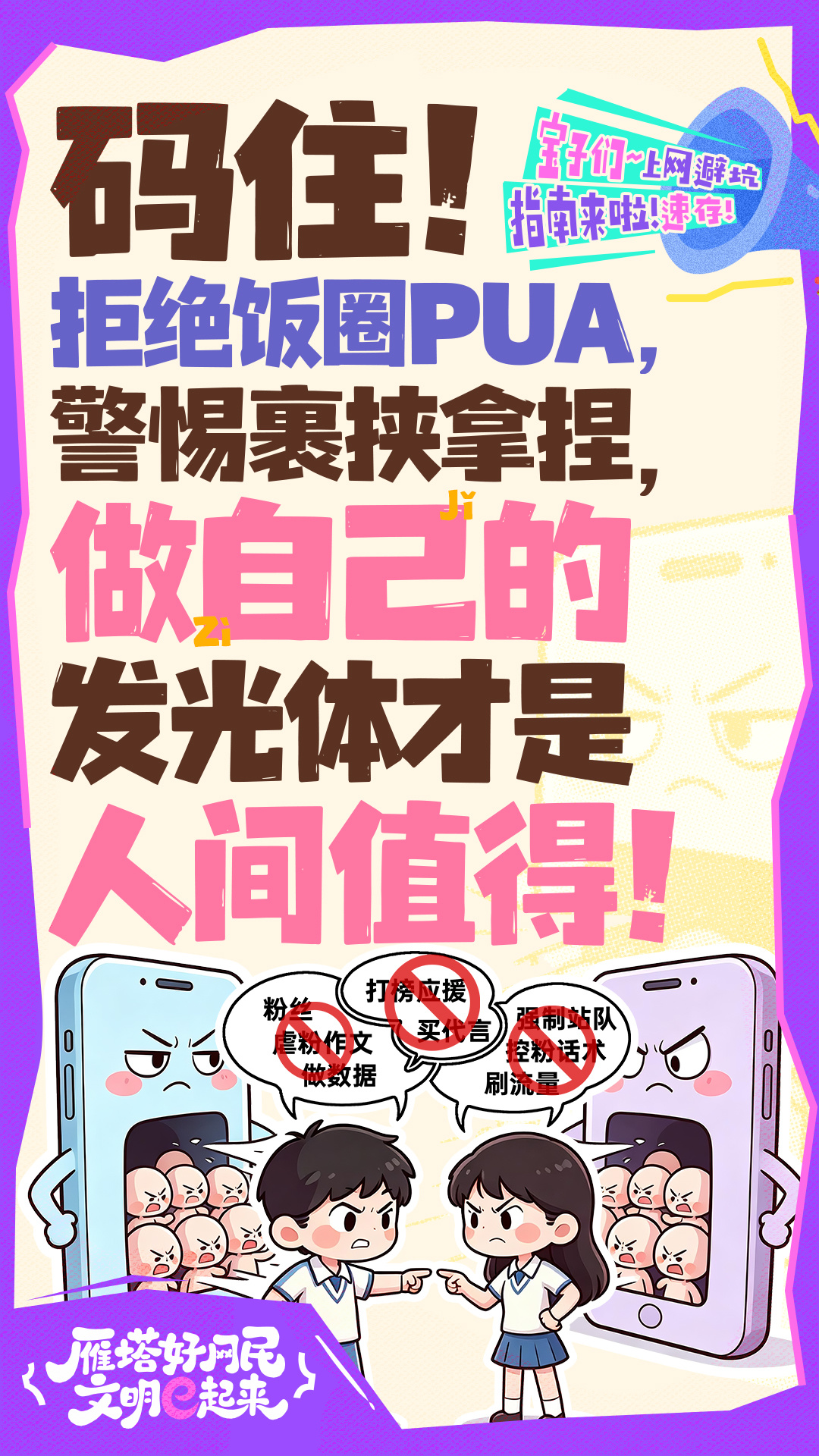 西安雁塔：文明冲浪，快乐上网 - 图5