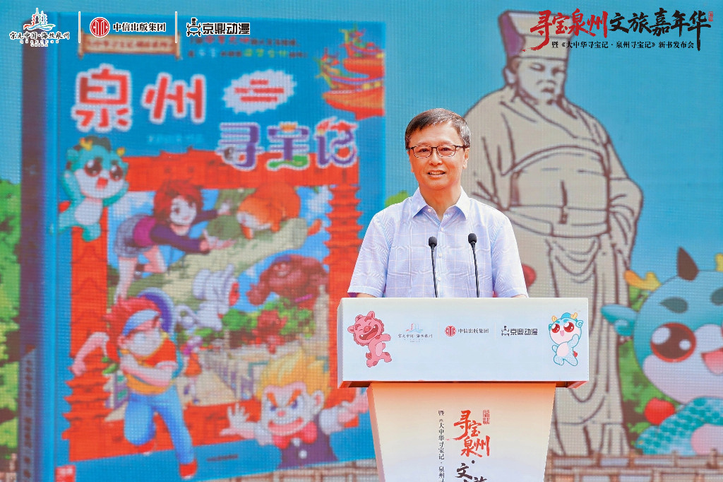 《泉州寻宝记》首发亮相世遗之城开启“文旅+出版”融合新篇章 - 图3