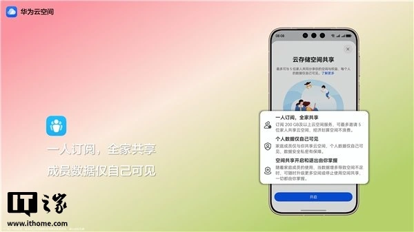 华为云空间开启2026年度618活动，限时订阅包年套餐多送一年 - 图3