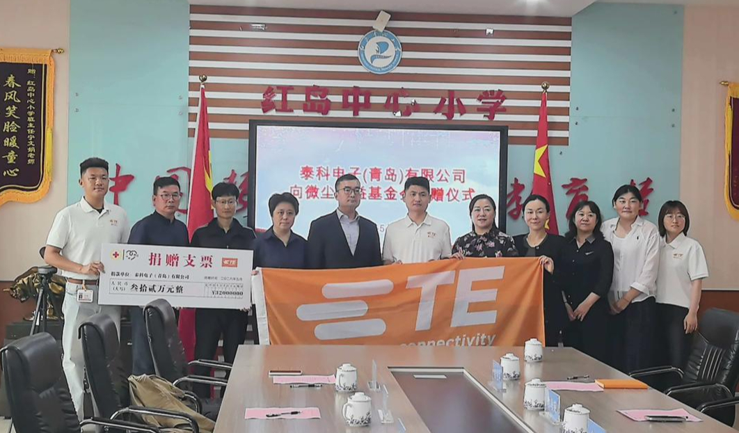 泰科电子向微尘基金捐赠32万元助力校园公益事业，5年累计捐款突破100万元 - 图2