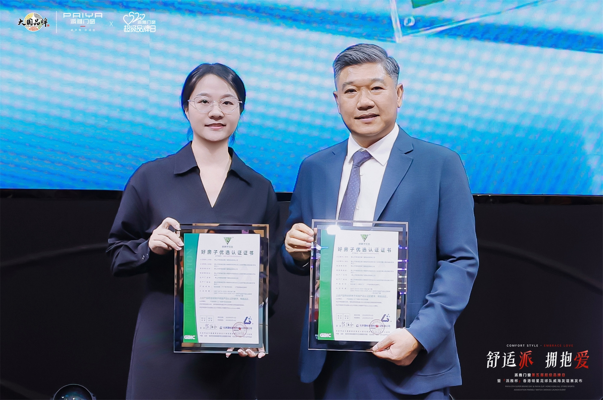 “舒适派 拥抱爱”派雅门窗第五届超级品牌日暨「派雅杯」香港明星足球队威海友谊赛发布圆满成功 - 图6