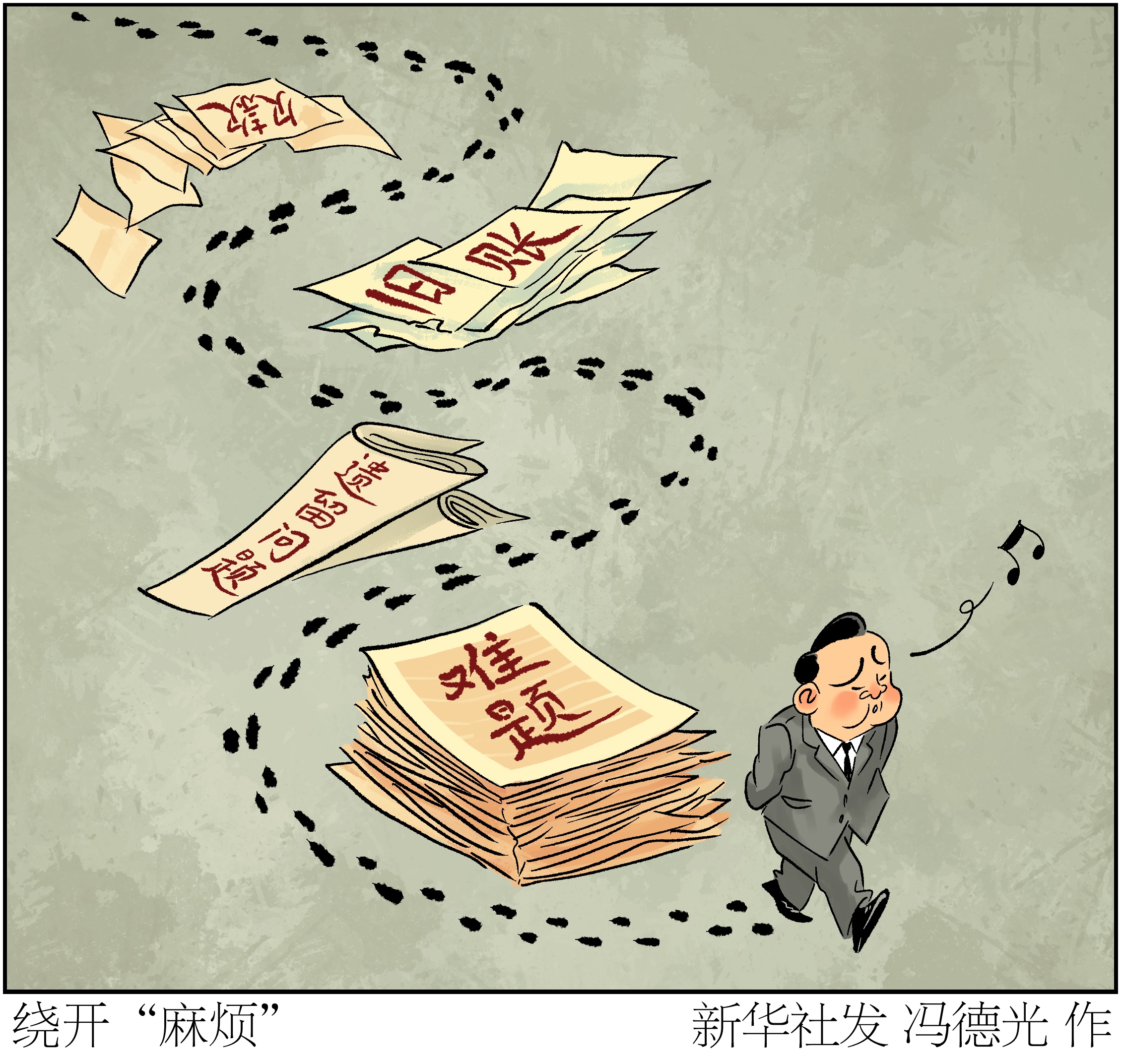 （图表·漫画）漫话防范和纠治政绩观偏差——绕开“麻烦” - 图1