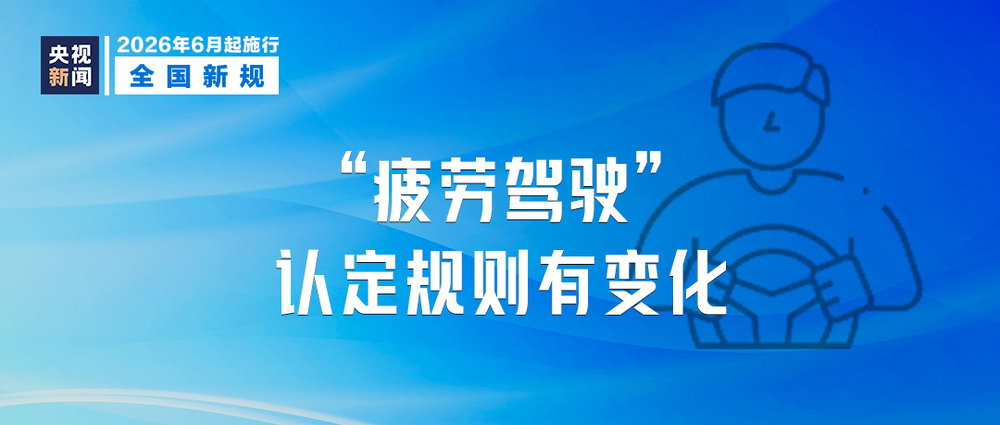 本月起，这些新规将影响你我生活！ - 图2