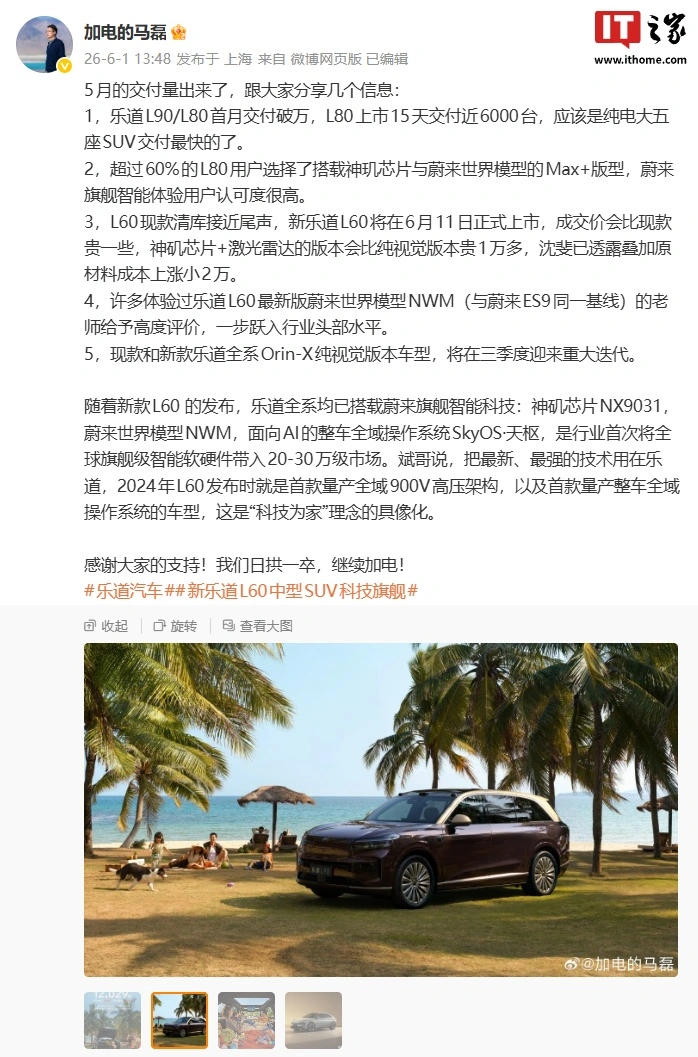 乐道马磊：L90 / L80首月交付破万，L60 现款清库接近尾声 - 图2
