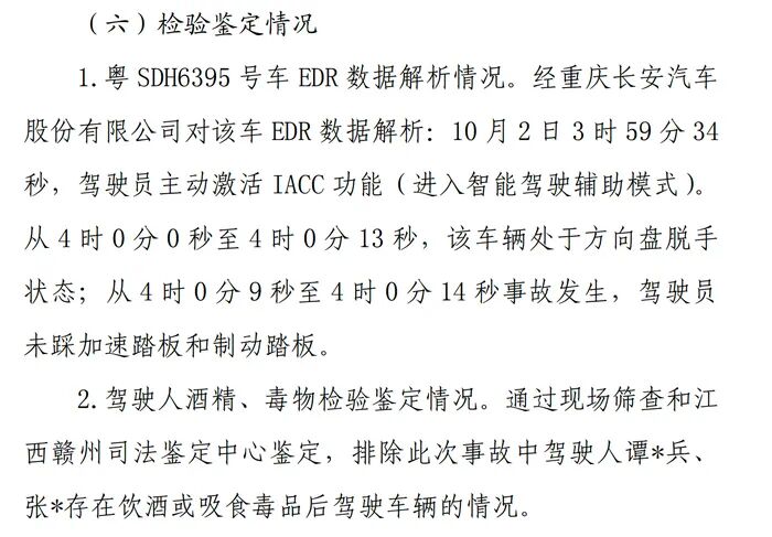 3时59分34秒司机激活辅助驾驶并双手脱离方向盘，4时许撞上半挂车致3死，涉事车辆长安启源A07搭载22个感知硬件 - 图2