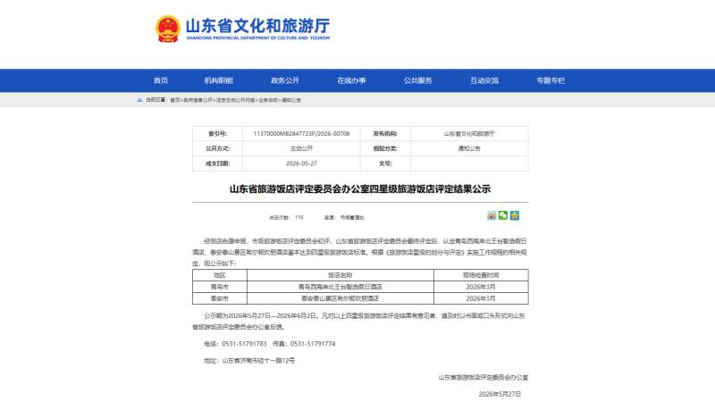 泰安拟新增一家四星级酒店 - 图1