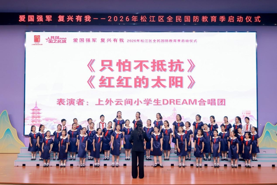 爱国强军，复兴有我！松江区2026年全民国防教育季启动 - 图3