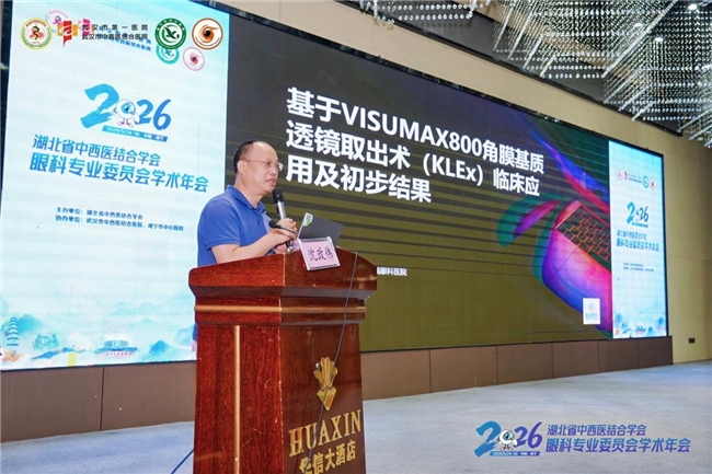 湖北普瑞眼科医院屈光手术专家密集亮相全国学术论坛 以精进学术与临床实践诠释专业追求 - 图3