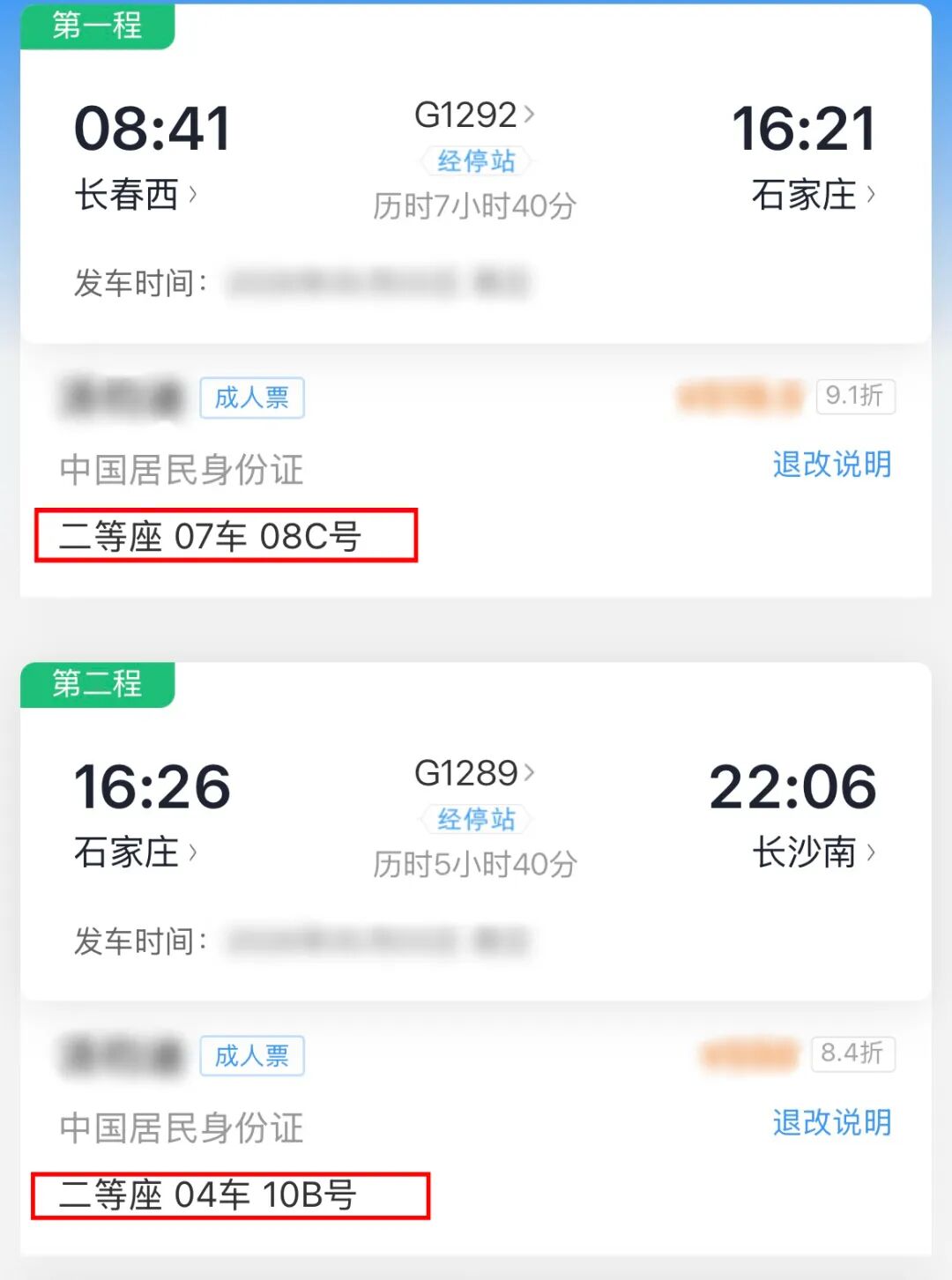 12306上标的“车内换座”，是什么情况？ - 图6