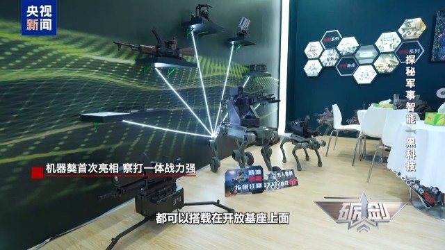 首次亮相！揭秘军事智能“黑科技”机器獒 - 图1